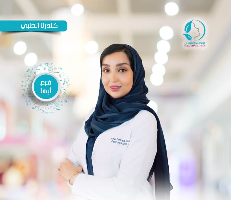 Dr. Amal Al-Mousa